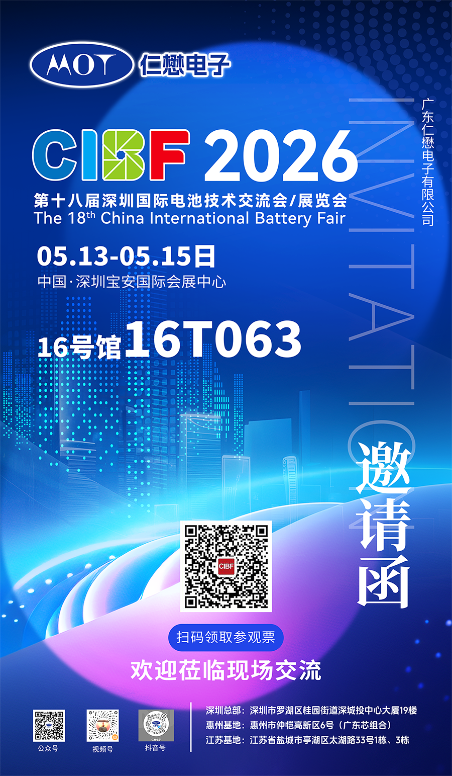 仁懋邀您参加CIBF2026国际电池技术展览会