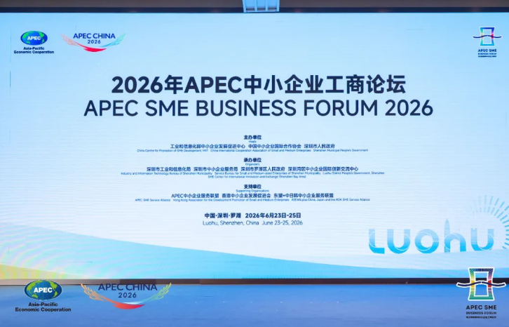 【聚焦APEC】仁懋电子亮相2026中小企业工商论坛，以“芯”力量驱动亚太合作