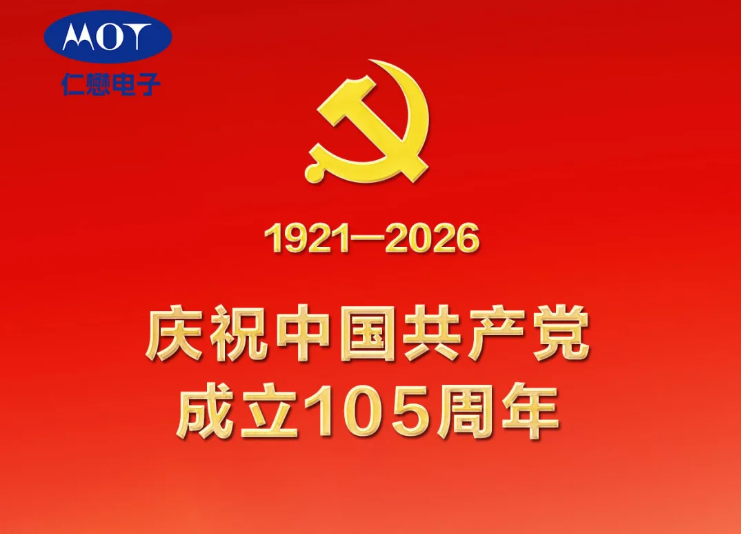 【红心向党，芯向未来】仁懋电子热烈庆祝中国共产党成立105周年！